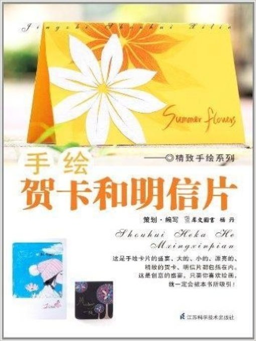 Cover image for 手绘贺卡和明信片(Hand-Painted Greeting Cards and Postcards )
